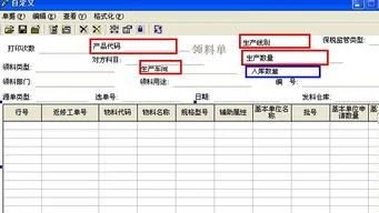 金蝶云委外订单下推不了领料单