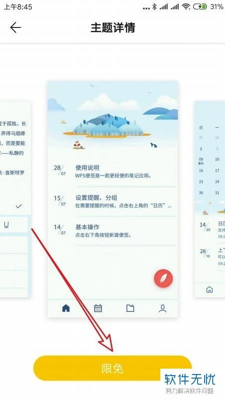 wps如何设置份预警 | wps表格如何