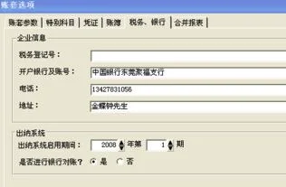 金蝶启用财务参数设置 | 金蝶kis专
