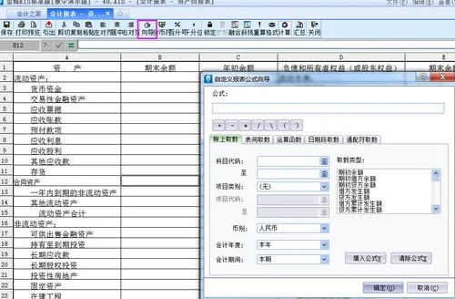 报表,公式,金蝶,资产
