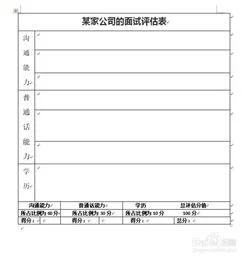 wps如何做企业版的面试表