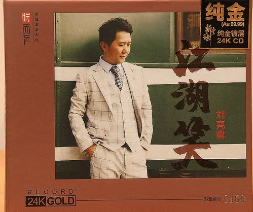刘亮鹭江湖笑金蝶 | 歌词哎哟我去