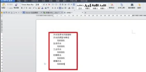 wps文档自定义多级编号如何编