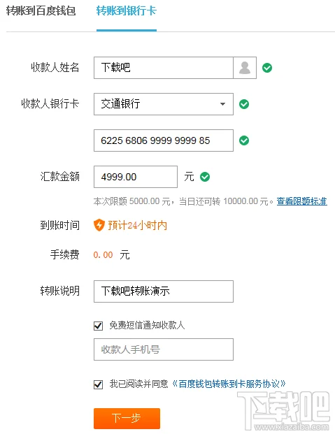 百度钱包转账 百度钱包转账
