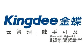 建筑公司金蝶软件 | 建筑施工单位