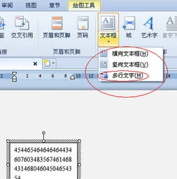 wps2012如何插入文本框指向