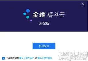 好生意询问金蝶精斗云首选 | 公司