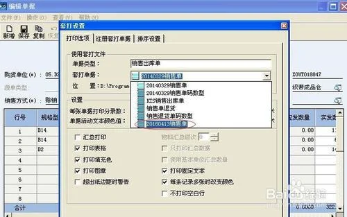 金蝶套打调整界面行高 | 金蝶专业版凭证套打设置怎么设置