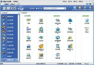 金蝶软件最新版 | 金蝶会计软件在