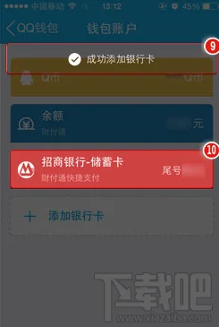 QQ钱包绑定银行卡