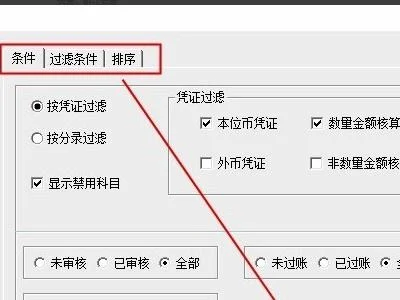 金蝶标准版摘要自动进入下一行怎么