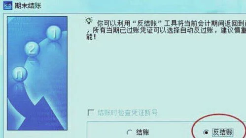 金蝶结转损益的凭证错了 |