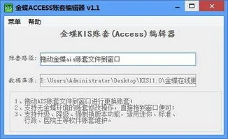 金蝶标准版账套切换 | KIS迷你版标