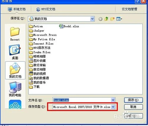 wps另存为时如何设置默认文件格式 | WPS中如何调整默认格式样式修改