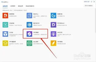 如何更改wps2019画报 | wps怎么修