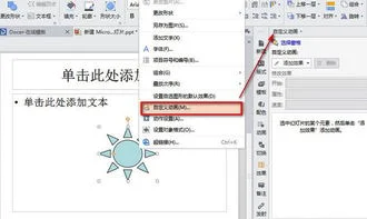 wpsppt如何分级