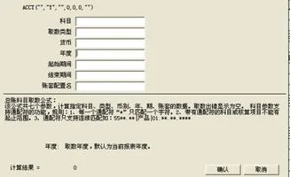 金蝶专业版初数公式是 |