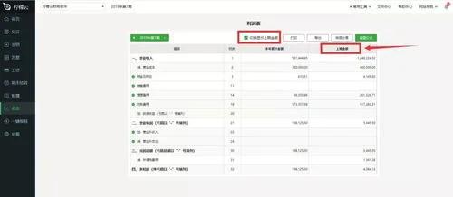 季报金蝶利润表没有上期金额 |