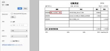 结转,凭证,用作,金蝶