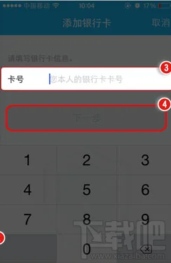 QQ钱包绑定银行卡