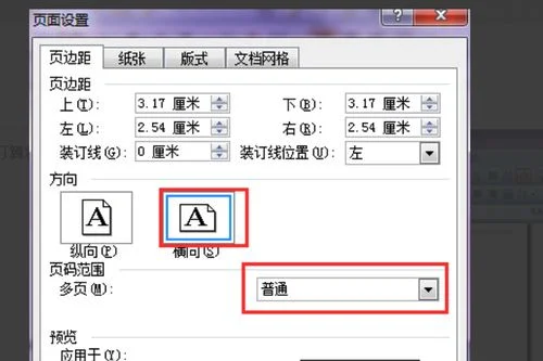 如何设置wpsword单页横向