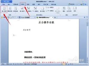 wps手机版如何生成目录