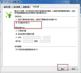 如何防止wps自动升级