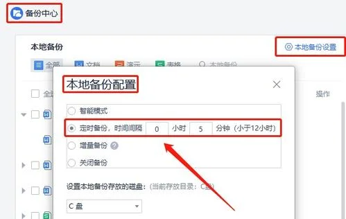 wps页面设置如何保存