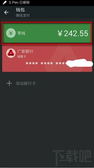 微信查询红包金额