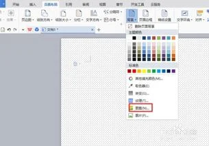 WPS如何把背景换颜色 | WPS文档加