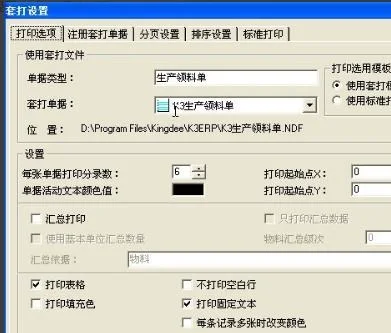 金蝶清空供应链