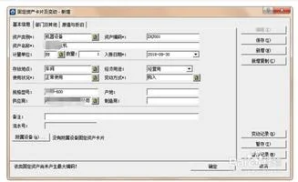 固定资产,发票,金蝶