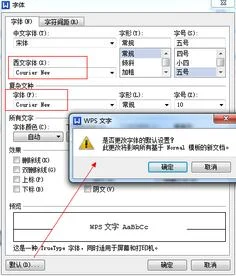 如何切换wps默认字体