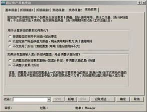 固定资产折旧变动金蝶