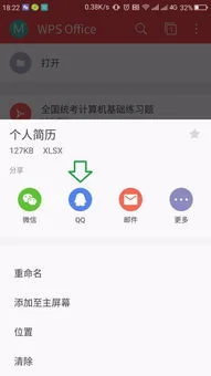 用手机的wps如何做海报