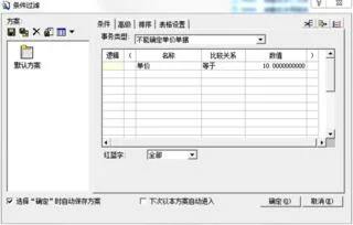 金蝶不能确定单价单据 | 金蝶存货