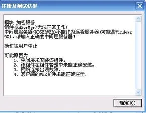 金蝶k3中间层加密启动不了 | 求帮忙
