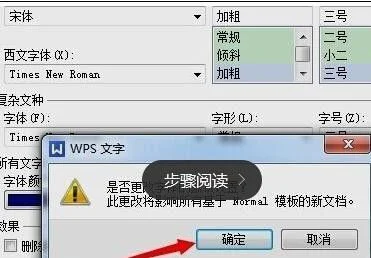 切换,字体,默认,wps