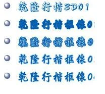 华康金蝶2010字体 | 怎样设置华康