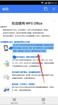手机WPS中如何截取一段文字 | wpso