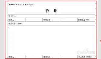 如何用wps设置收据打印模板 | 在WP