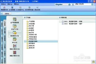 金蝶K3替换科目 | 金蝶k3会计科目