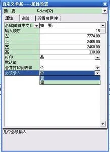金蝶单据中怎么选择必填项 | 怎么