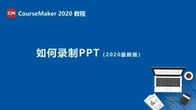 如何用wps录微课