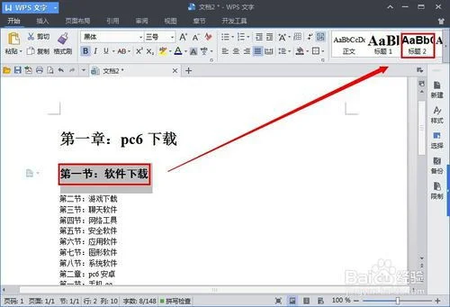 wps如何自动生成目录wenba | wps怎么自动生成目录wps自动生成目录操作方法搜狗问问