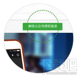 授权“微信摇一摇·周边”服务 授权“微信摇一摇·周边”服务