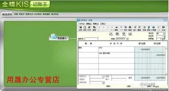 金蝶易代理记账 | 金蝶财务软件的易记账