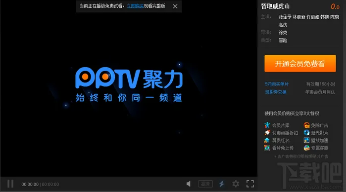 PPTV会员VIP/付费电影破解（在线免工
