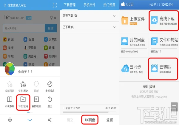 UC离线下载
