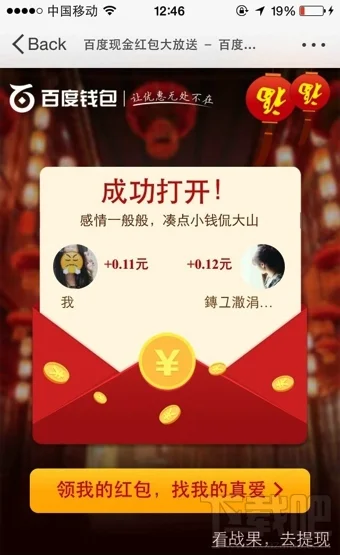 百度红包